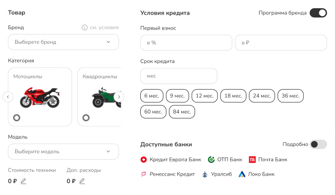 Единое решение для  кредитных продаж  мототехники